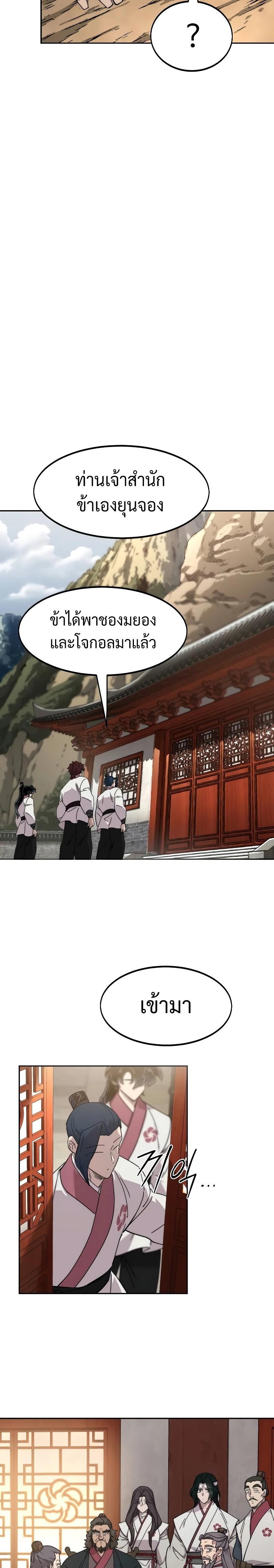 Return of the Mountain Hua Sect ตอนที่ 114 32