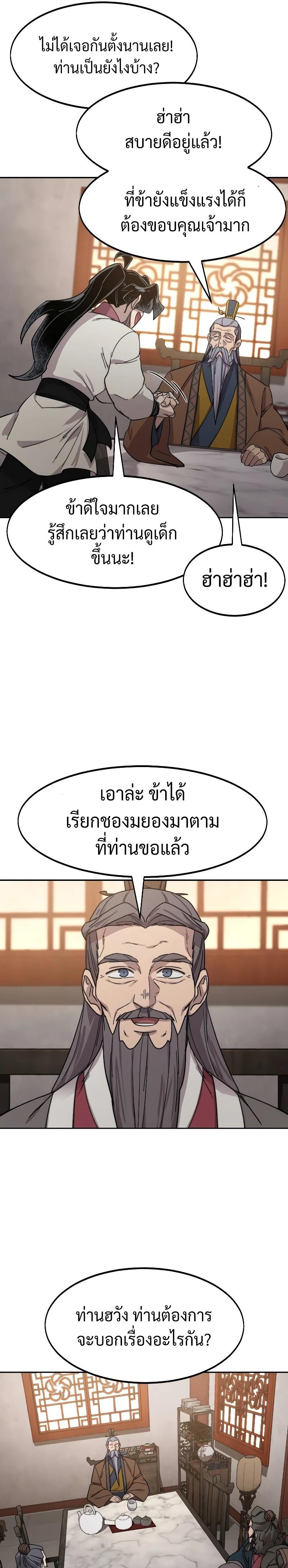 Return of the Mountain Hua Sect ตอนที่ 114 34