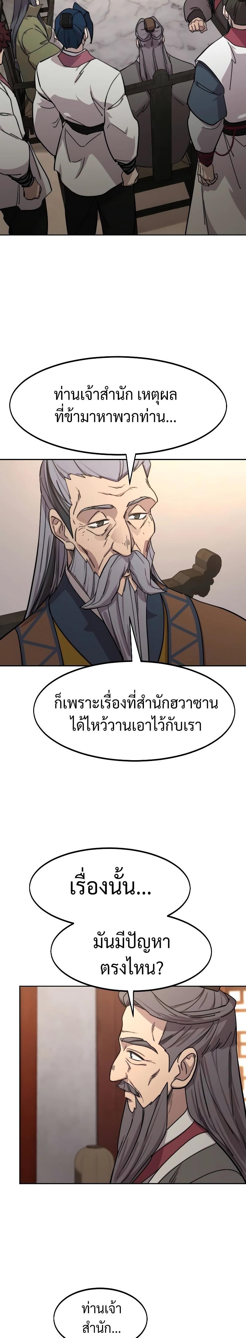 Return of the Mountain Hua Sect ตอนที่ 114 35
