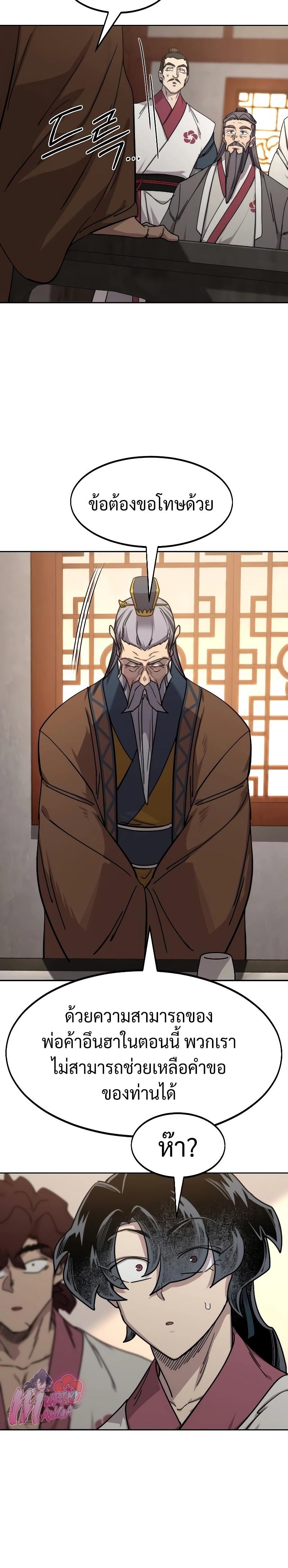 Return of the Mountain Hua Sect ตอนที่ 114 36