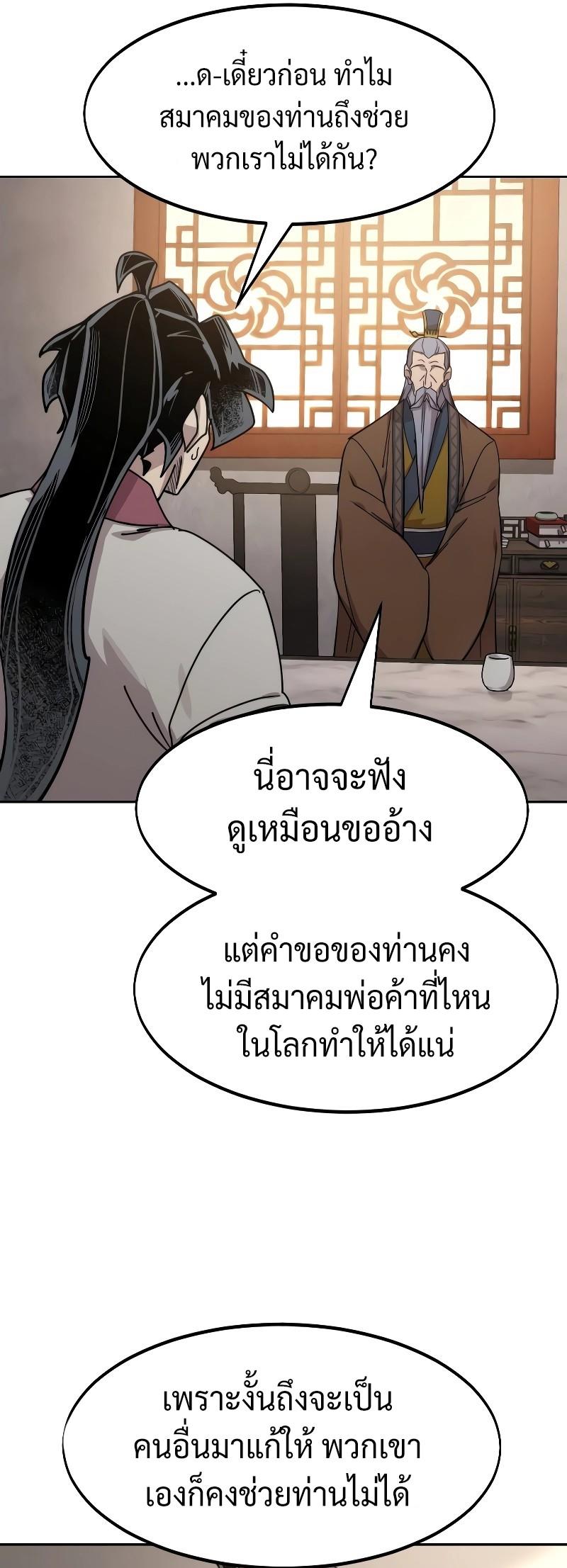 Return of the Mountain Hua Sect ตอนที่ 114 37