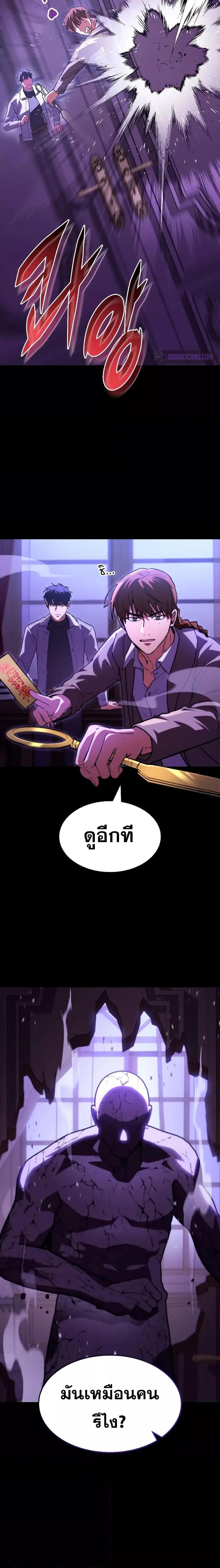 F-Class Destiny Hunter ตอนที่ 58 3