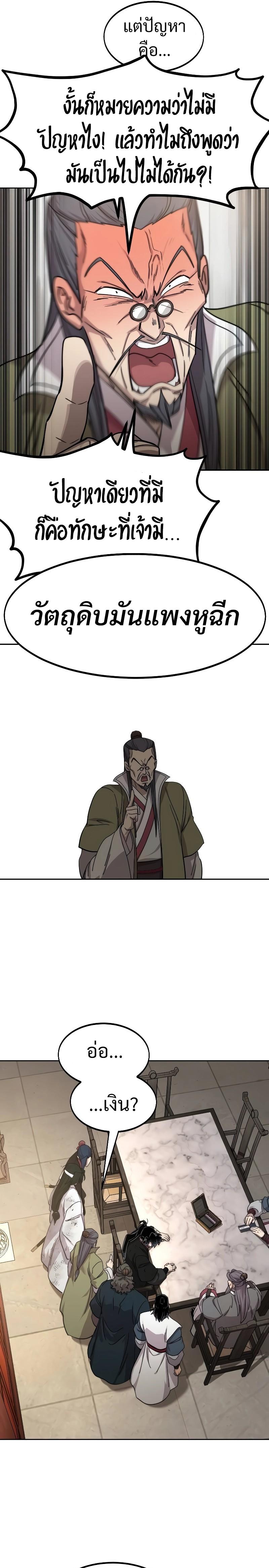 Return of the Mountain Hua Sect ตอนที่ 114 4