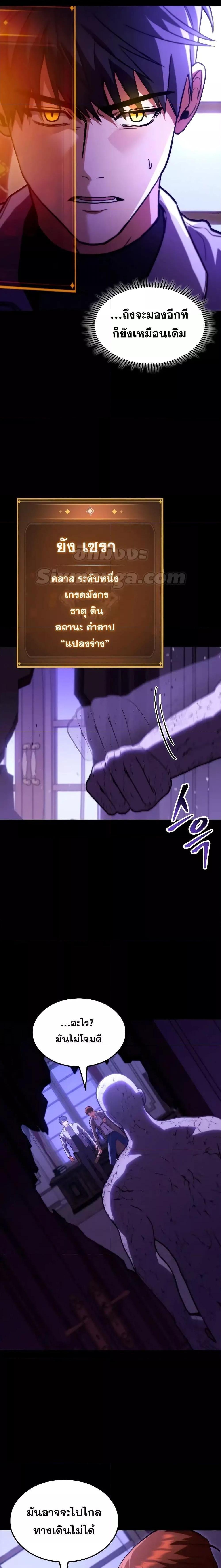 F-Class Destiny Hunter ตอนที่ 58 4