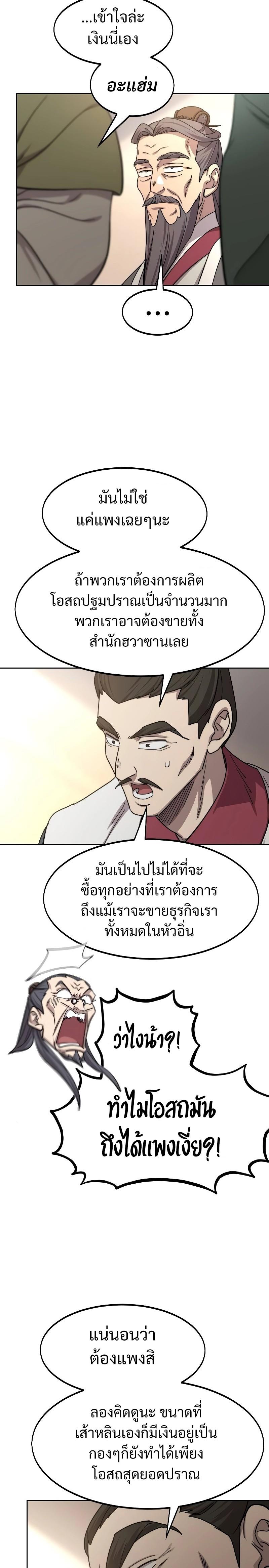 Return of the Mountain Hua Sect ตอนที่ 114 5