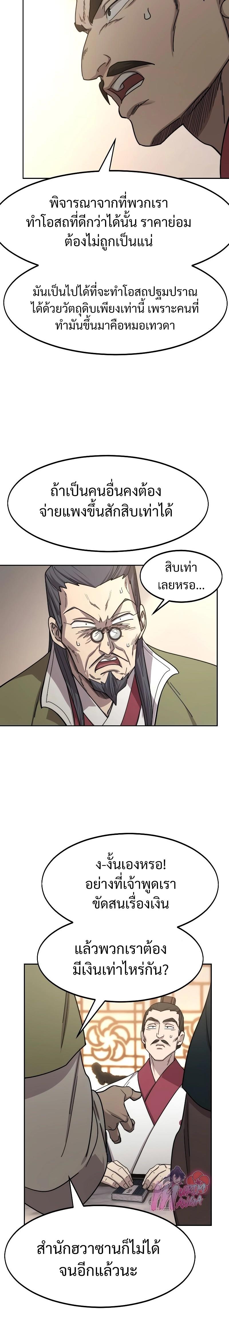 Return of the Mountain Hua Sect ตอนที่ 114 6