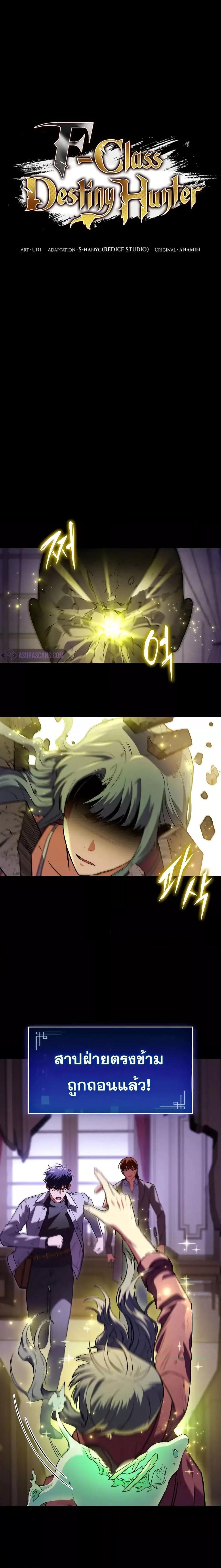 F-Class Destiny Hunter ตอนที่ 58 7