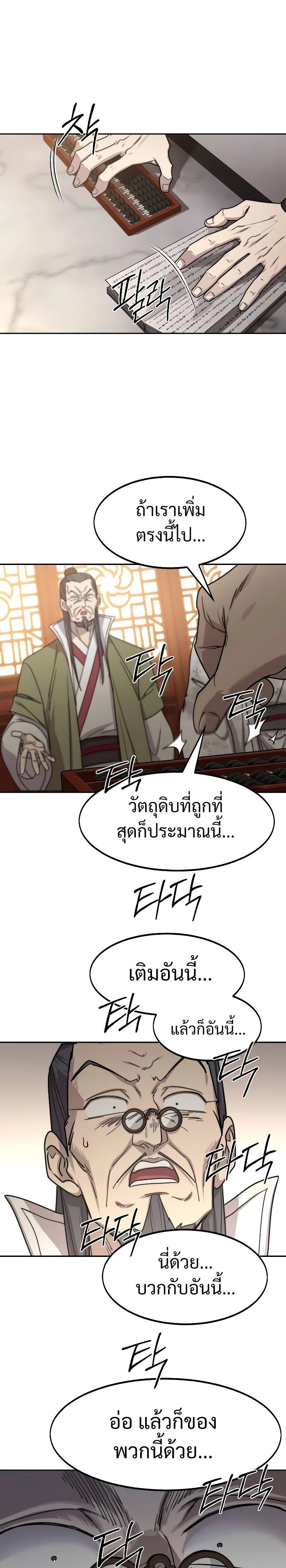 Return of the Mountain Hua Sect ตอนที่ 114 7
