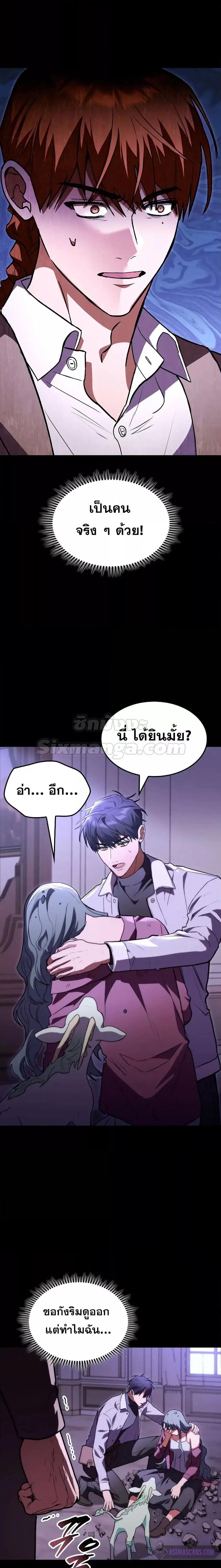F-Class Destiny Hunter ตอนที่ 58 8