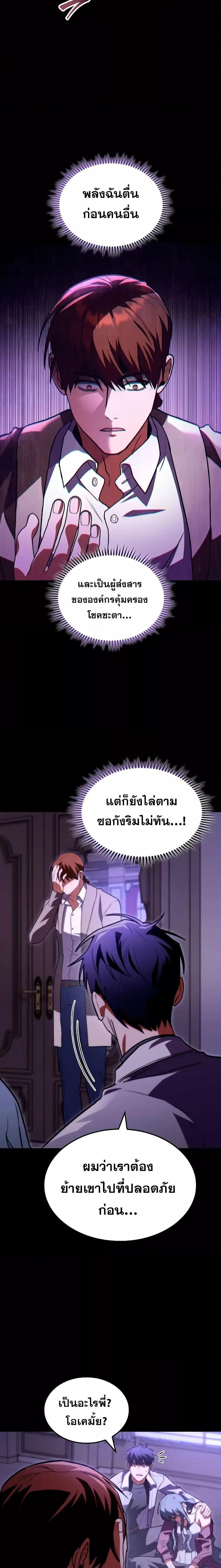 F-Class Destiny Hunter ตอนที่ 58 9