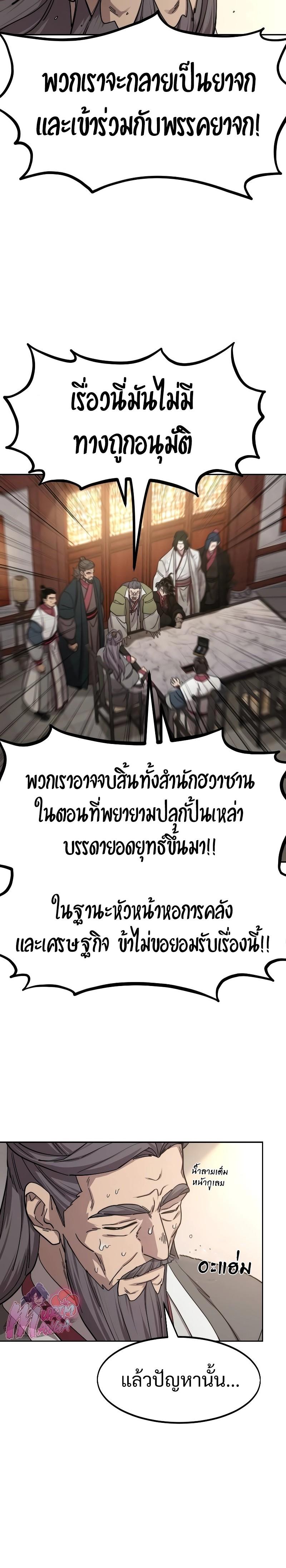 Return of the Mountain Hua Sect ตอนที่ 114 9