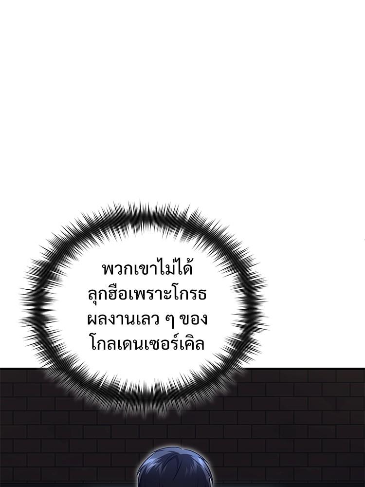 Devil Returns To School Days ตอนที่ 39 105