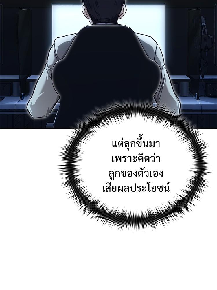Devil Returns To School Days ตอนที่ 39 106