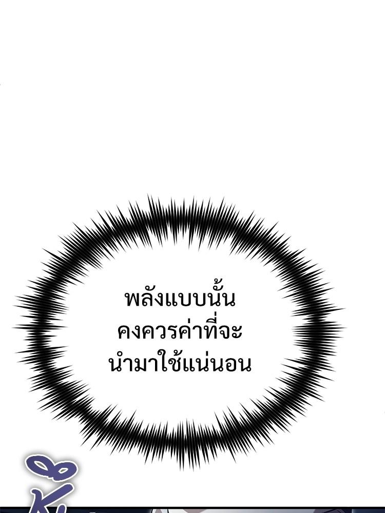 Devil Returns To School Days ตอนที่ 39 107