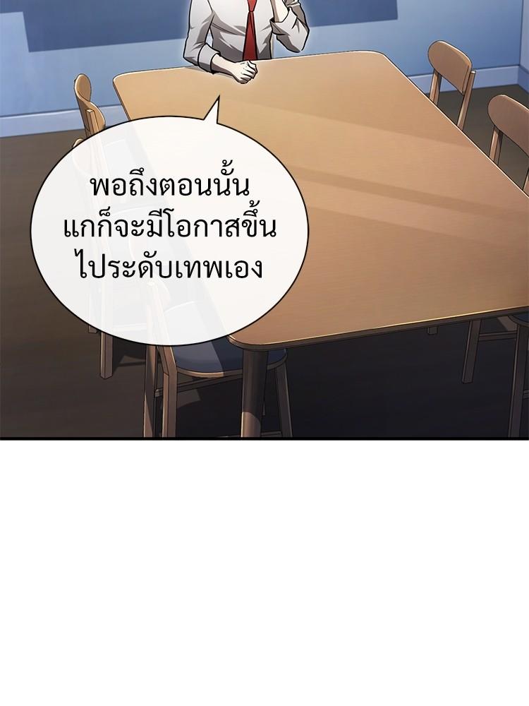 Devil Returns To School Days ตอนที่ 39 133