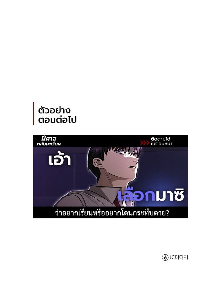 Devil Returns To School Days ตอนที่ 39 165