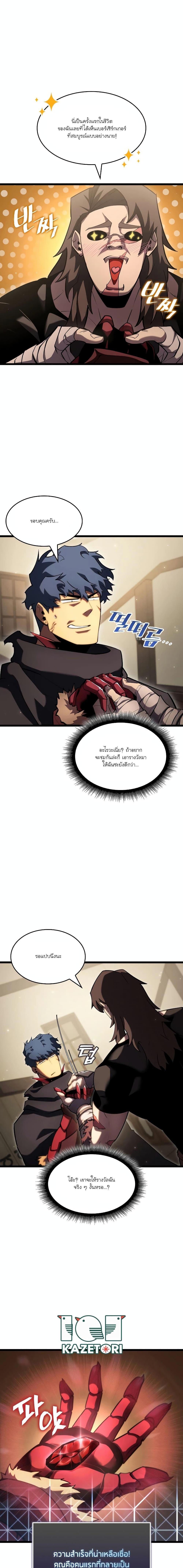 Return of the SSS-Class Ranker ตอนที่ 94 18