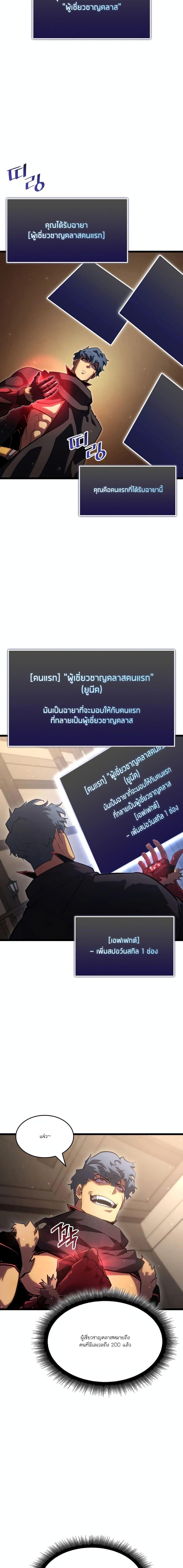 Return of the SSS-Class Ranker ตอนที่ 94 19