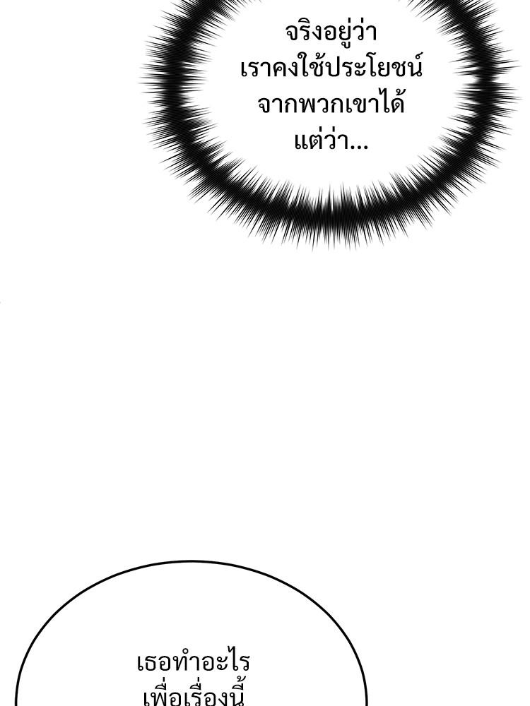 Devil Returns To School Days ตอนที่ 39 20