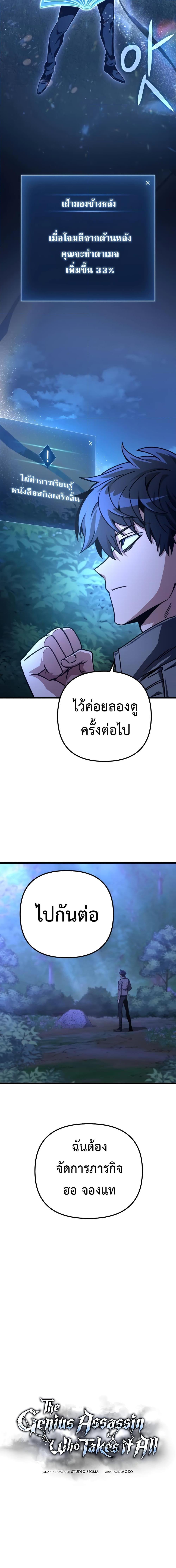 The Genius Assassin Who Takes it All ตอนที่ 21 22