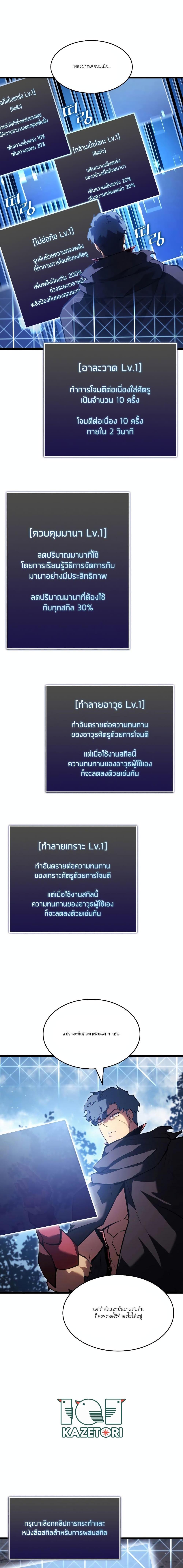 Return of the SSS-Class Ranker ตอนที่ 94 24