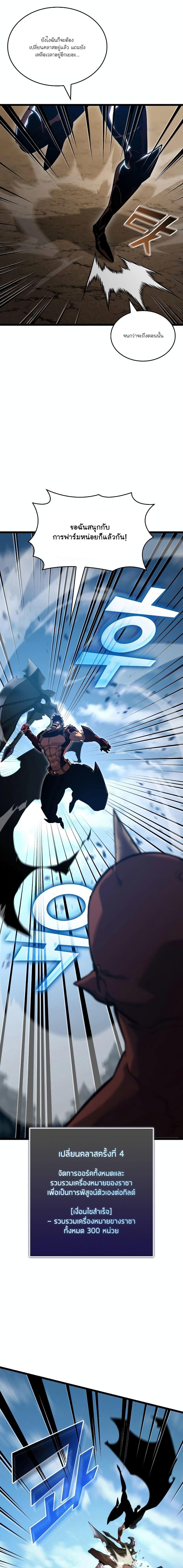 Return of the SSS-Class Ranker ตอนที่ 94 3