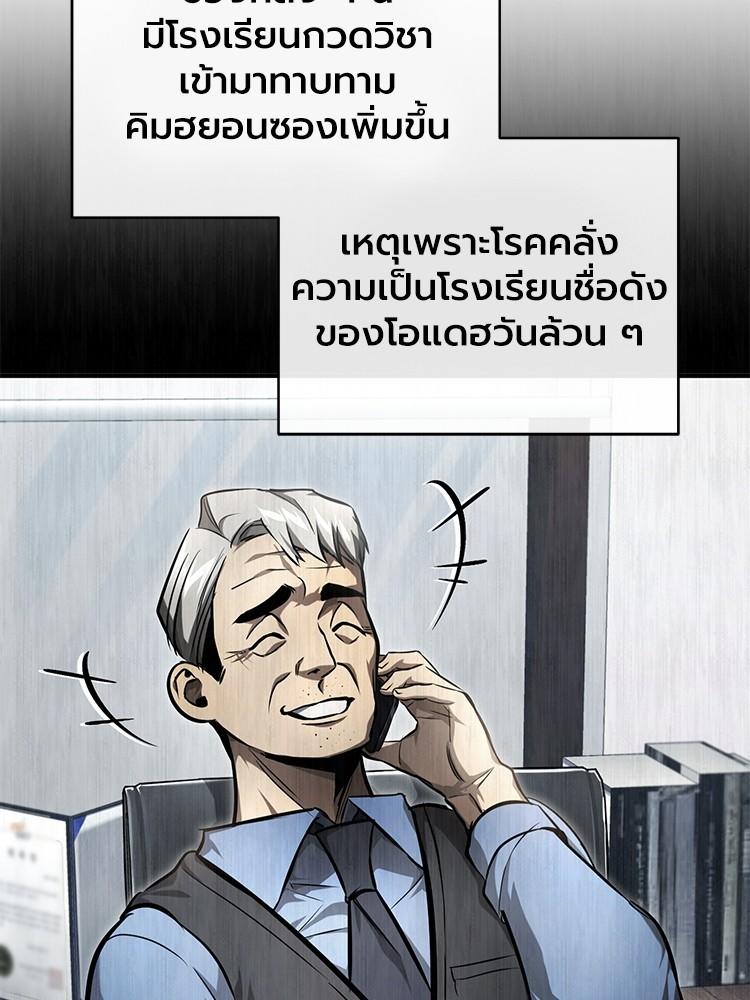 Devil Returns To School Days ตอนที่ 39 48