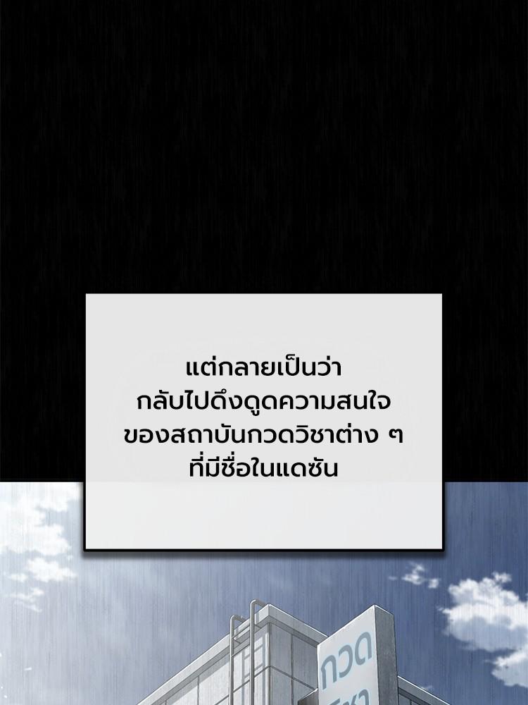 Devil Returns To School Days ตอนที่ 39 50