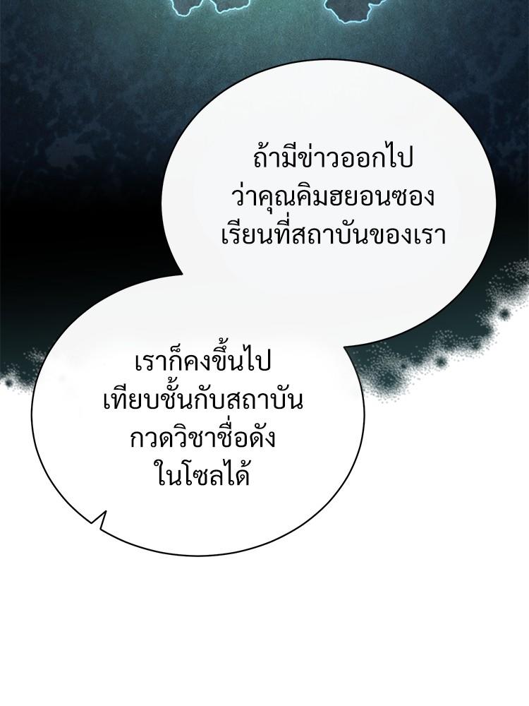 Devil Returns To School Days ตอนที่ 39 60