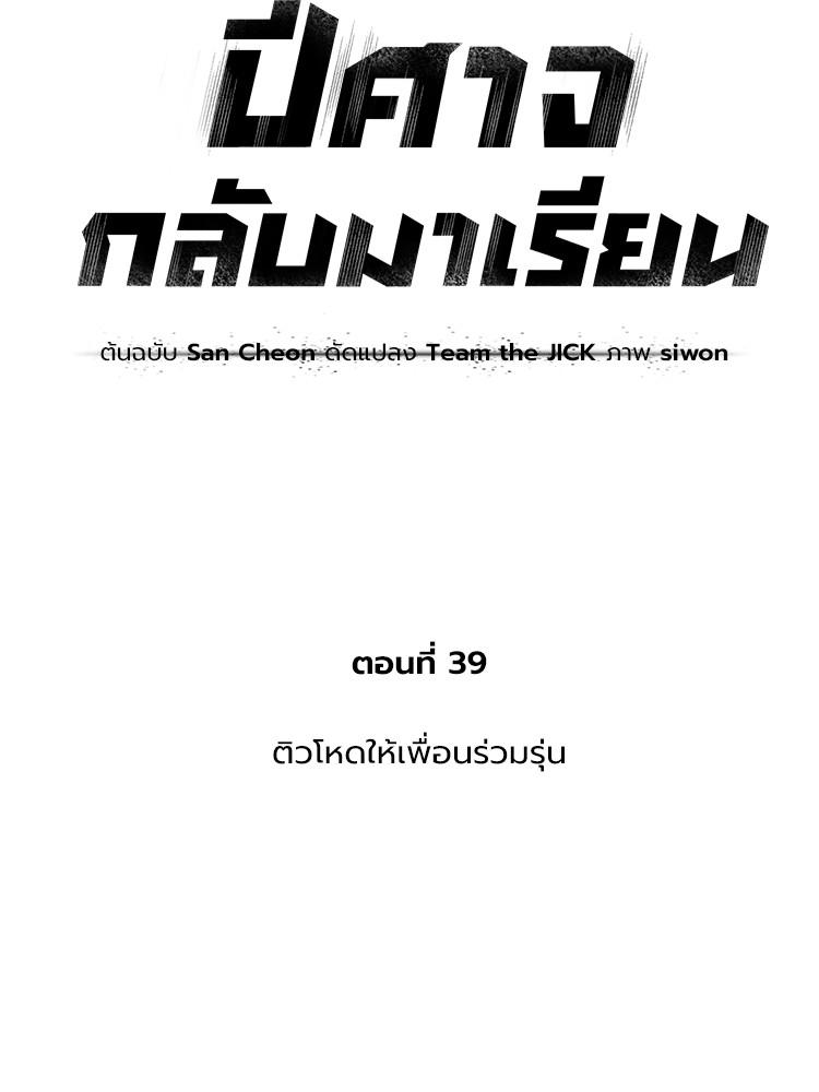 Devil Returns To School Days ตอนที่ 39 71