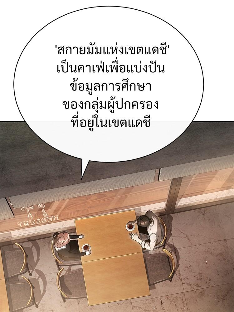 Devil Returns To School Days ตอนที่ 39 78