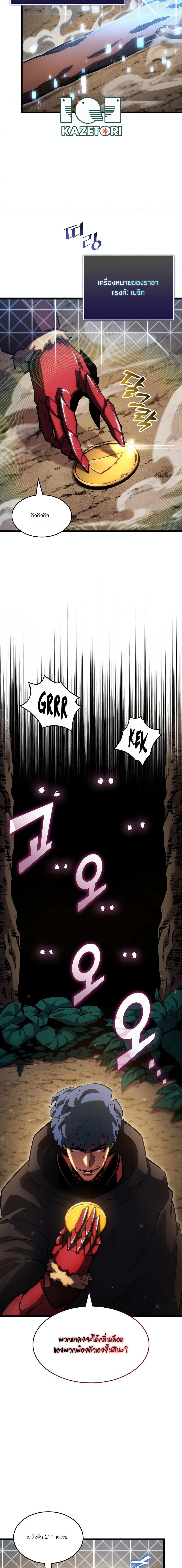 Return of the SSS-Class Ranker ตอนที่ 94 7