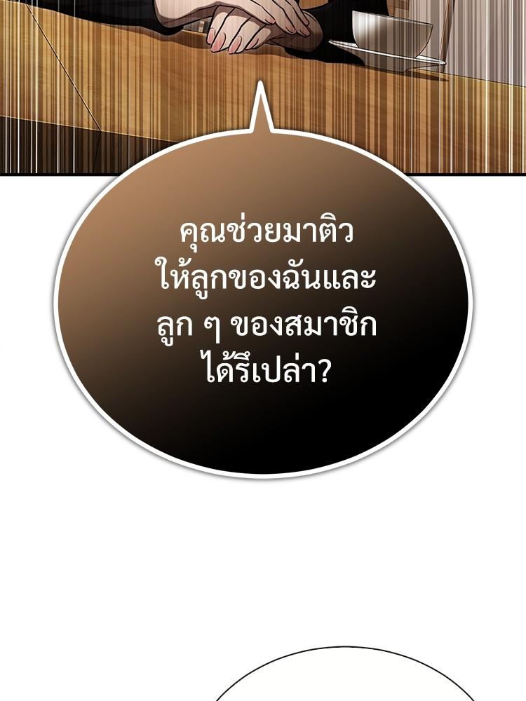 Devil Returns To School Days ตอนที่ 39 81