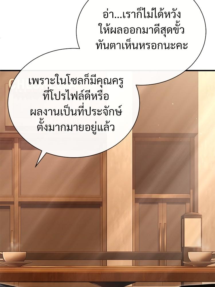 Devil Returns To School Days ตอนที่ 39 82
