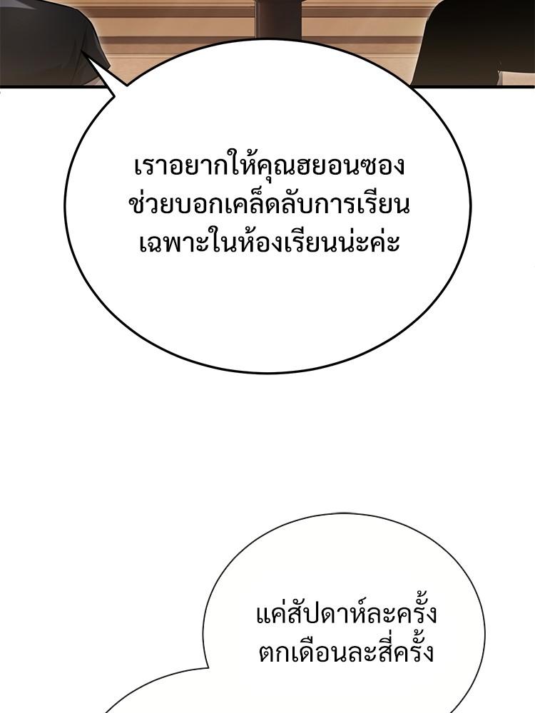 Devil Returns To School Days ตอนที่ 39 83