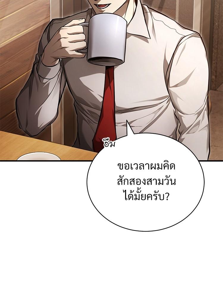 Devil Returns To School Days ตอนที่ 39 87
