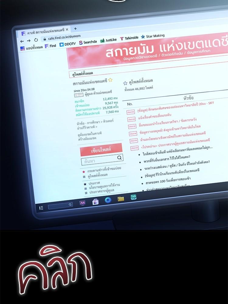 Devil Returns To School Days ตอนที่ 39 89