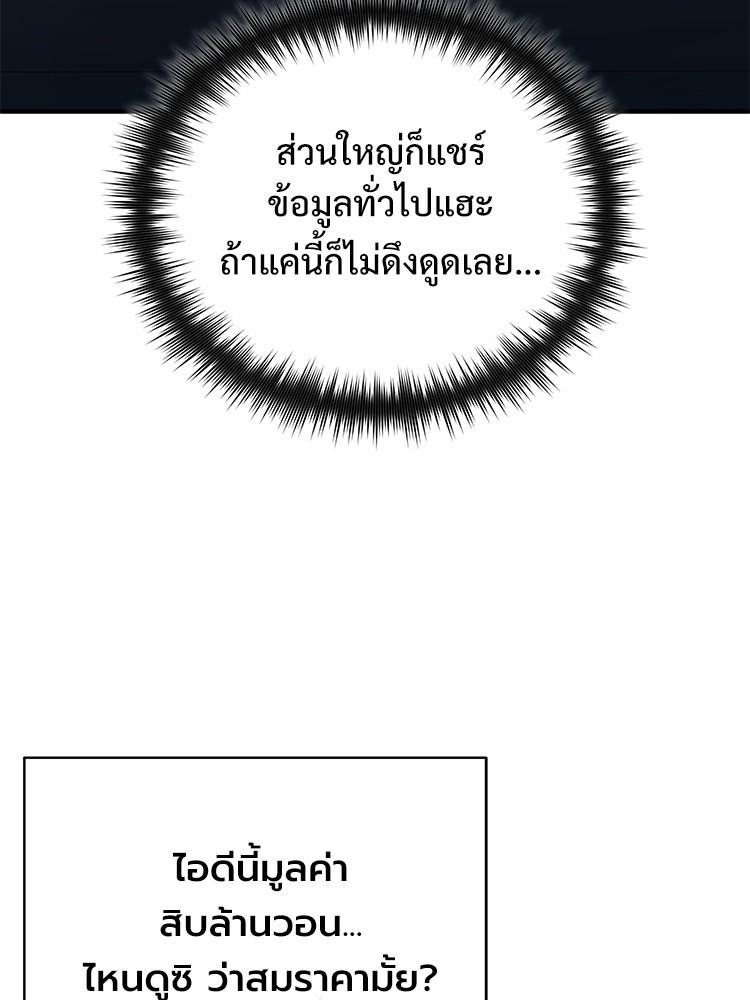 Devil Returns To School Days ตอนที่ 39 92