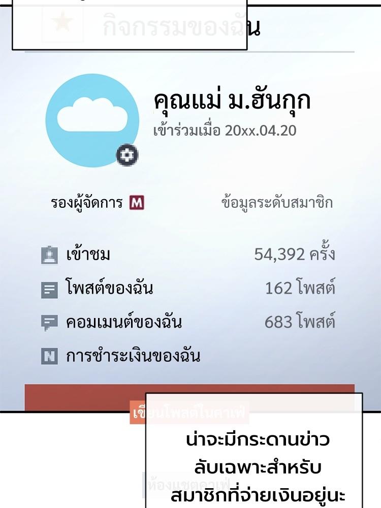 Devil Returns To School Days ตอนที่ 39 93