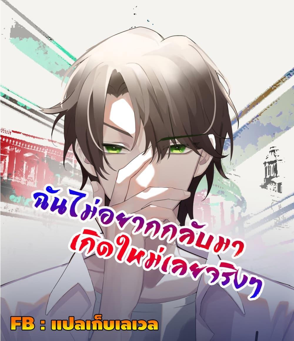 I Really Don’t Want to be Reborn ตอนที่ 168 1