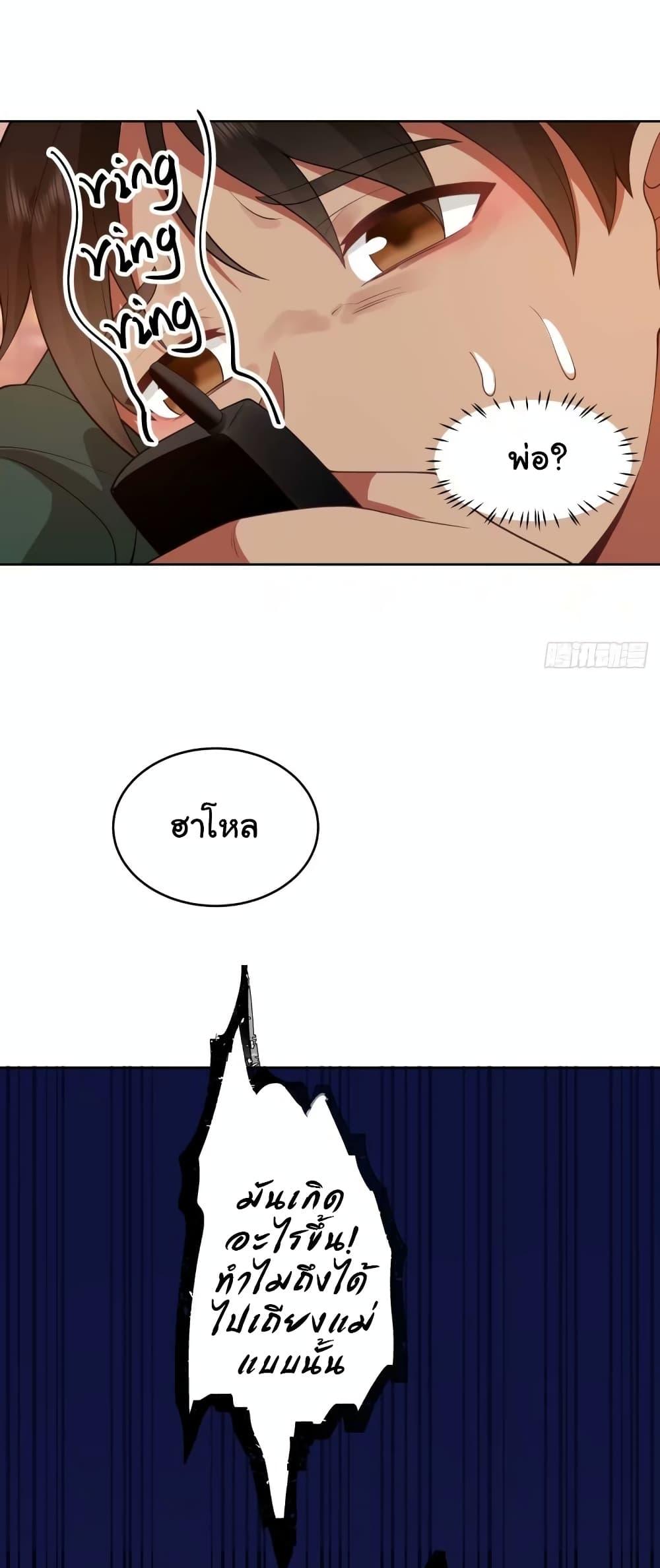 I Really Don’t Want to be Reborn ตอนที่ 168 17