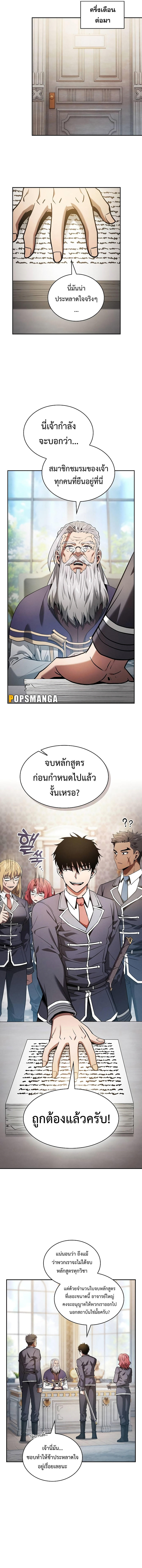 Academy’s Genius Swordmaster ตอนที่ 39 19