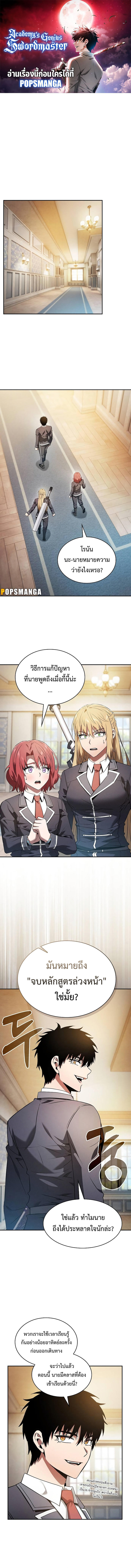Academy’s Genius Swordmaster ตอนที่ 39 1