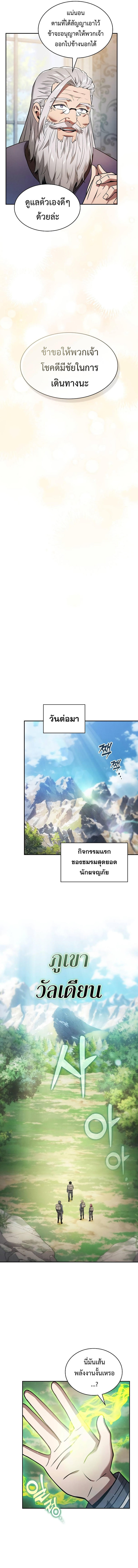 Academy’s Genius Swordmaster ตอนที่ 39 20
