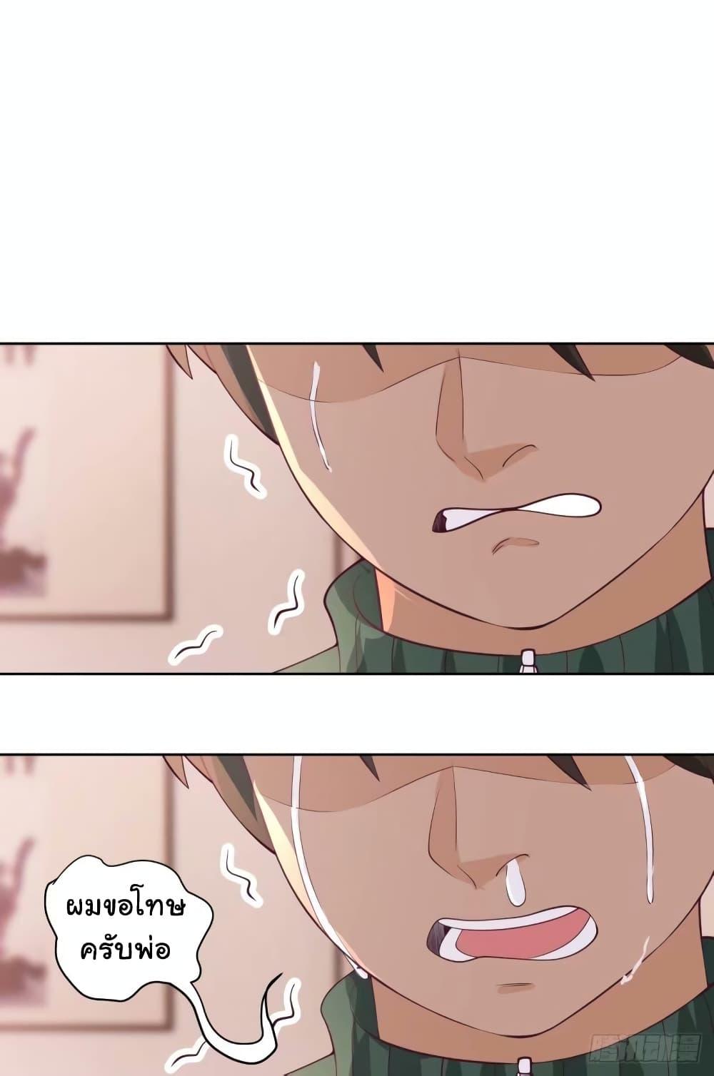 I Really Don’t Want to be Reborn ตอนที่ 168 20