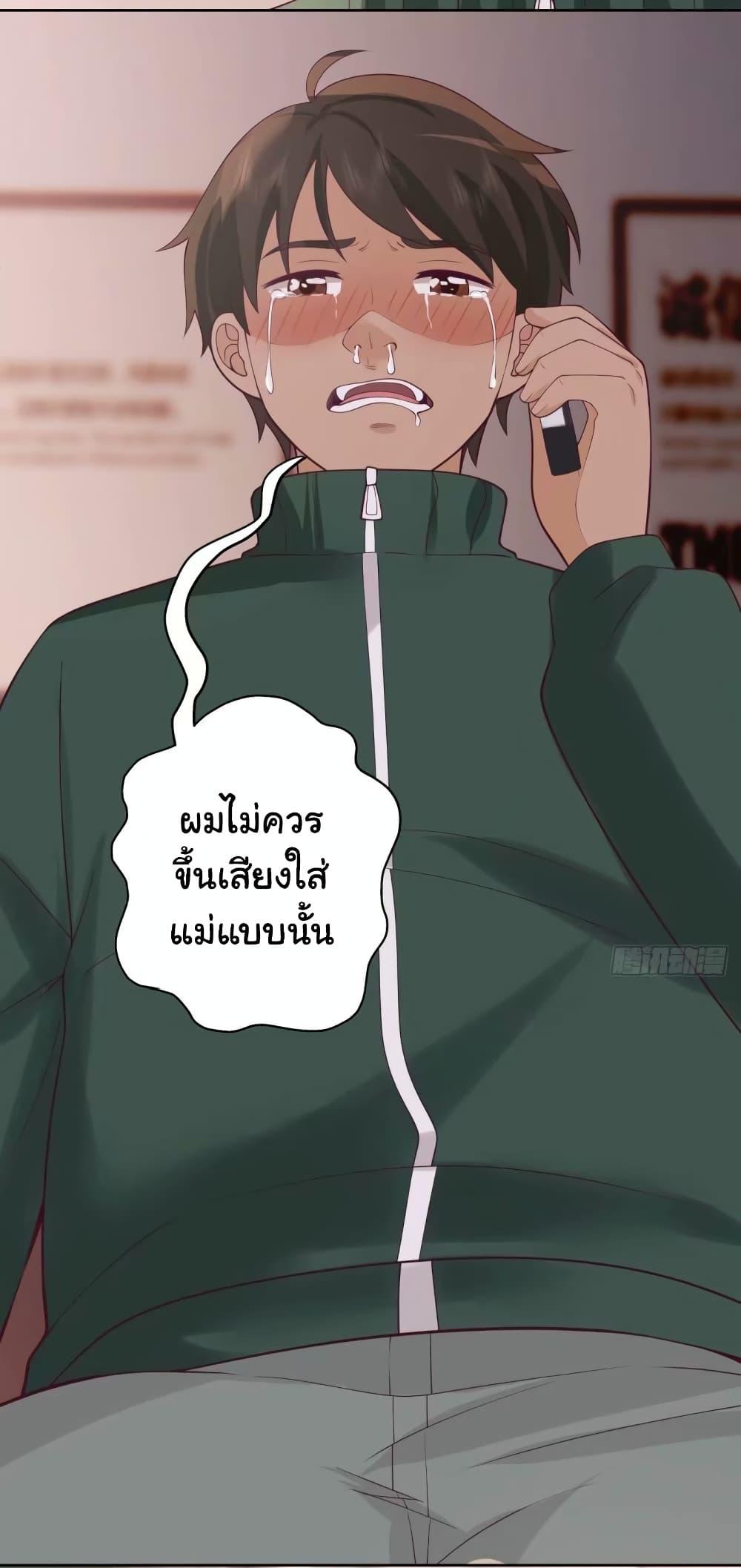 I Really Don’t Want to be Reborn ตอนที่ 168 21
