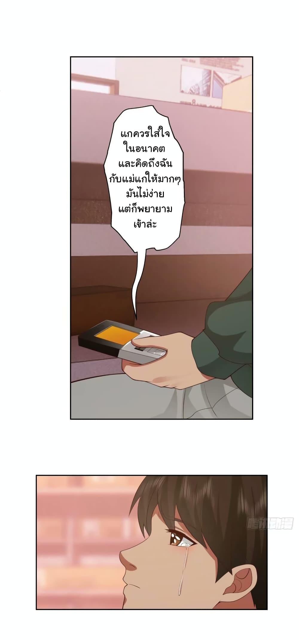 I Really Don’t Want to be Reborn ตอนที่ 168 23