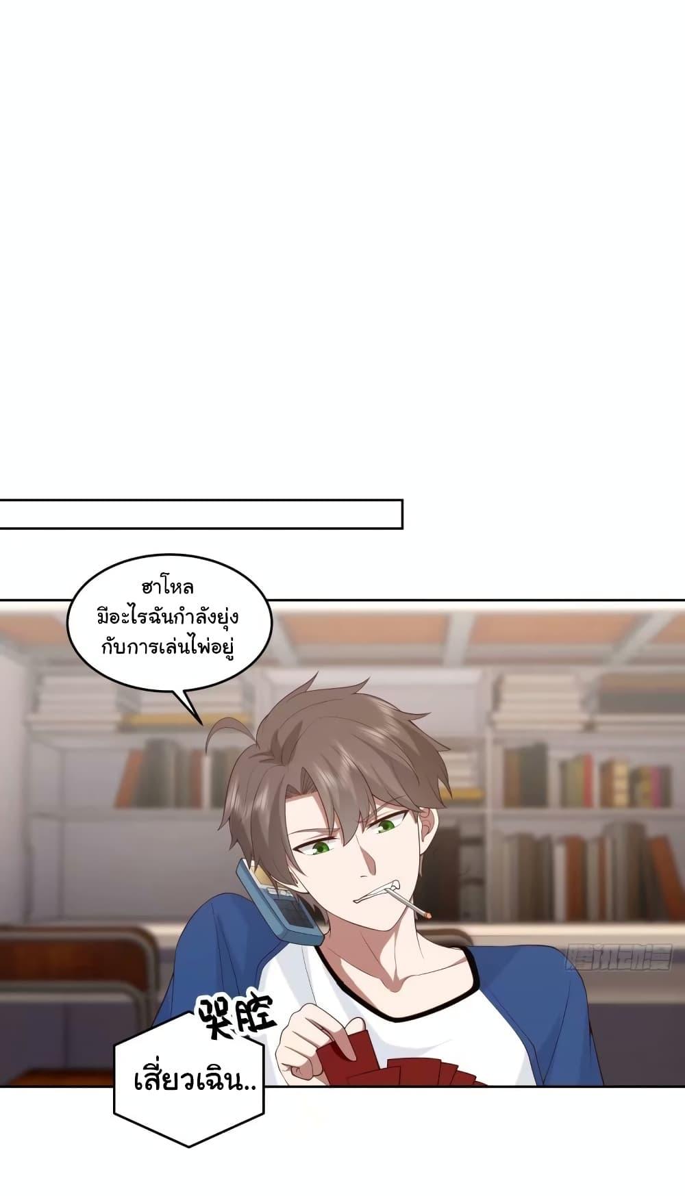 I Really Don’t Want to be Reborn ตอนที่ 168 24