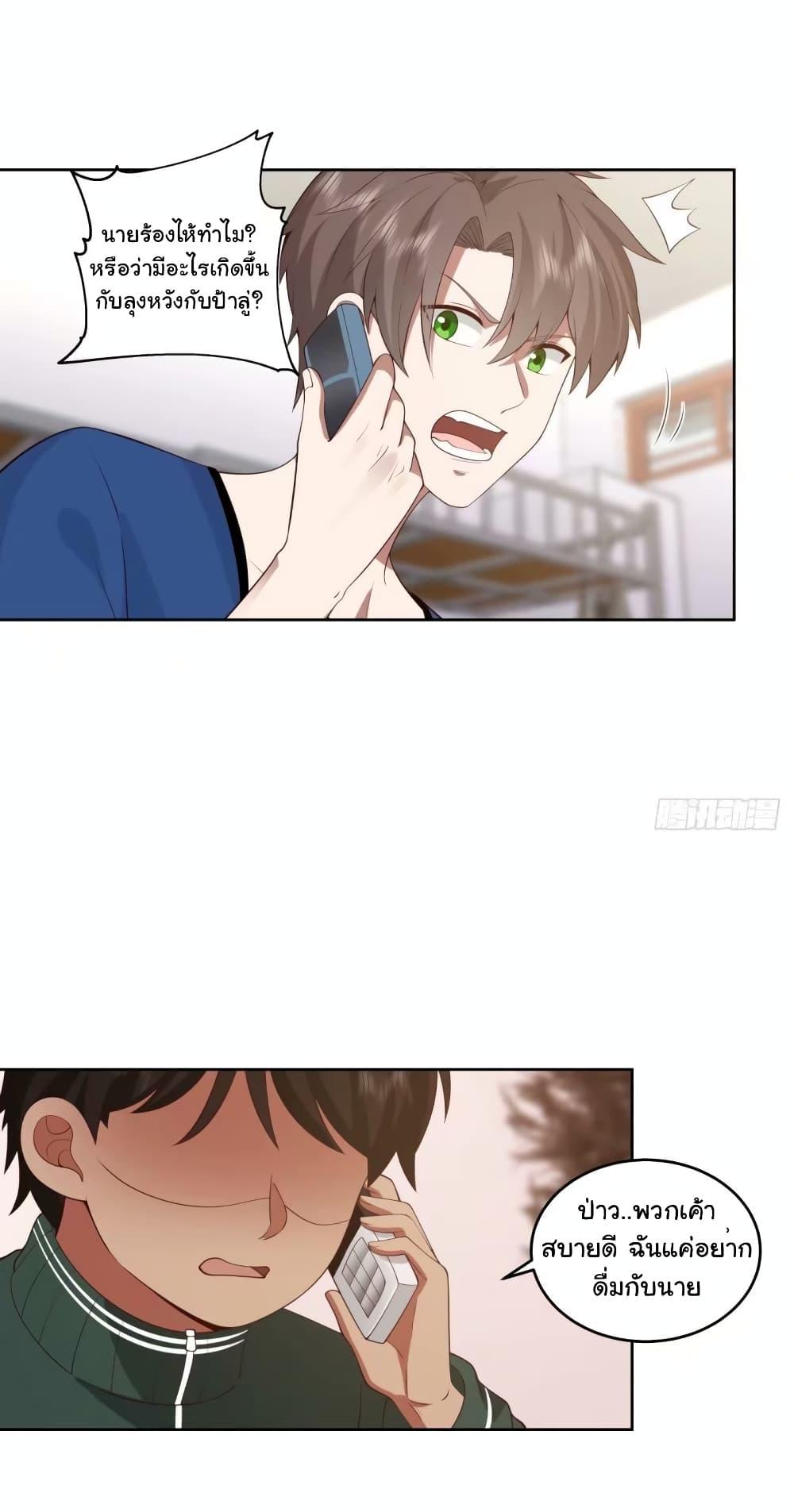 I Really Don’t Want to be Reborn ตอนที่ 168 25
