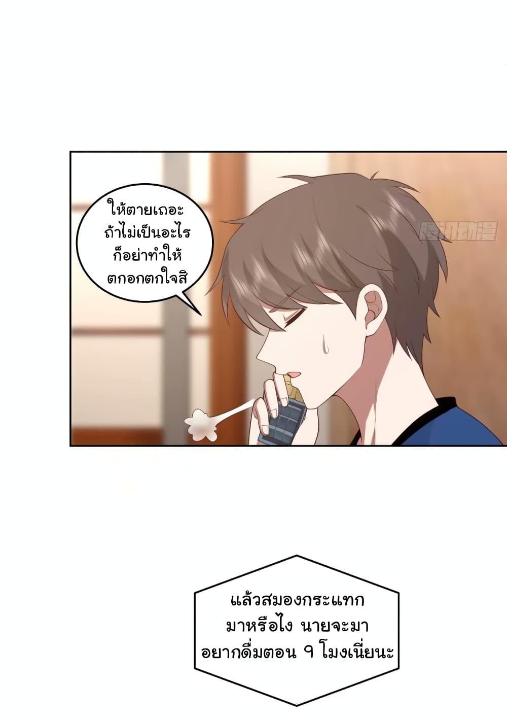 I Really Don’t Want to be Reborn ตอนที่ 168 26